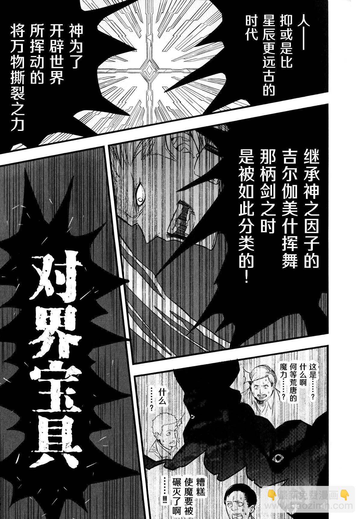 《Fate/strange fake》第02卷 第40页