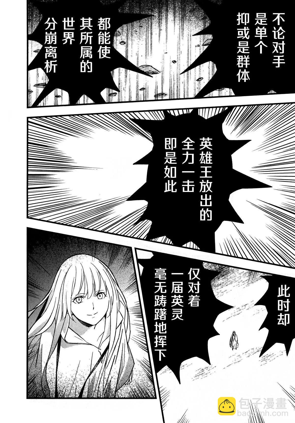 《Fate/strange fake》第02卷 第41页