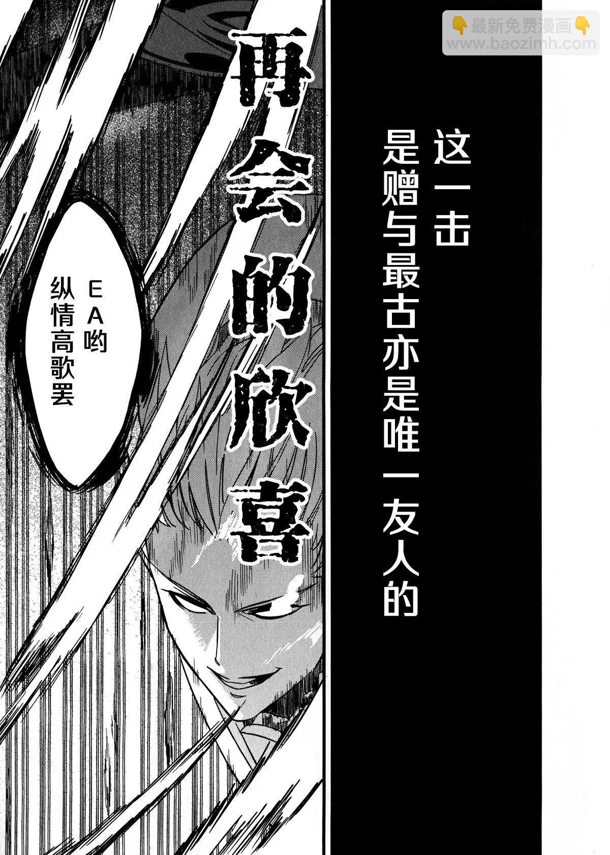 《Fate/strange fake》第02卷 第42页