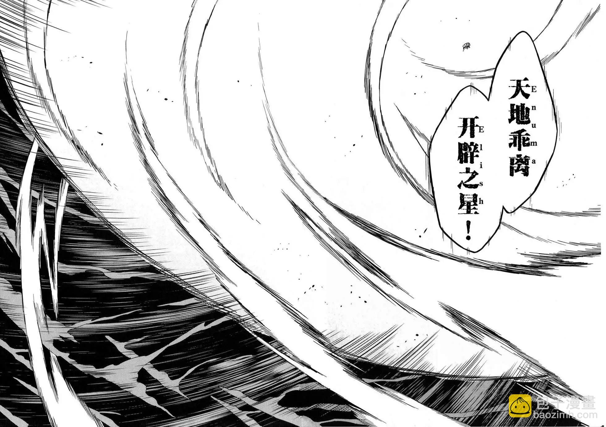《Fate/strange fake》第02卷 第43页