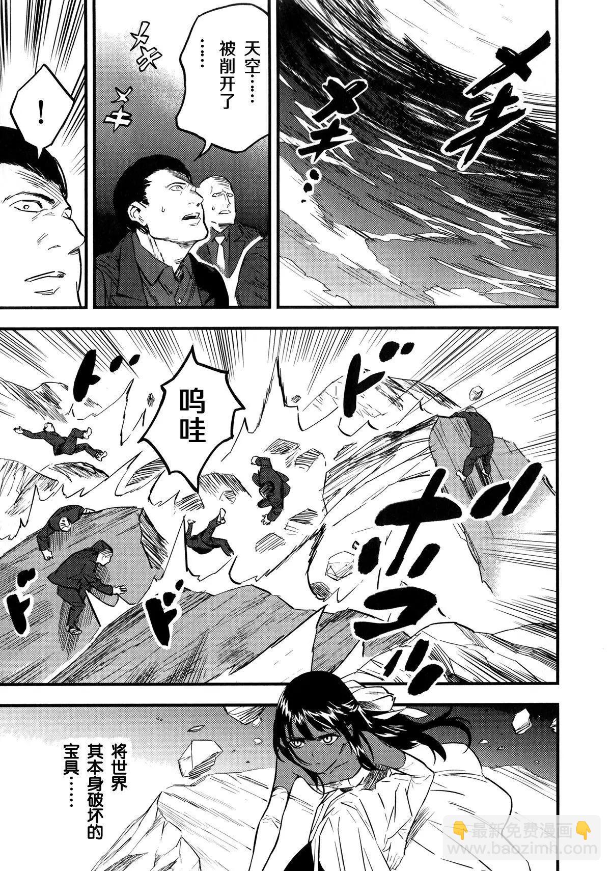 《Fate/strange fake》第02卷 第45页