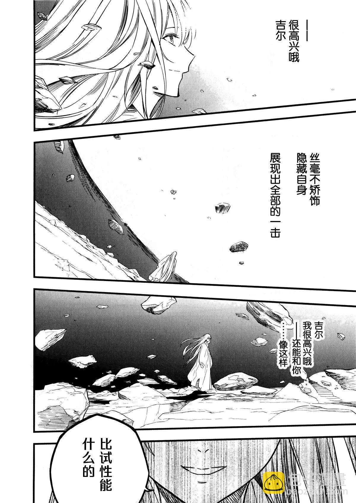 《Fate/strange fake》第02卷 第48页