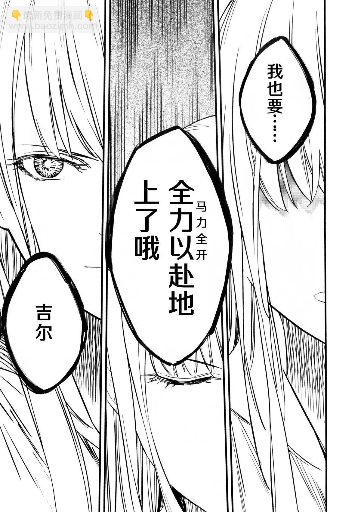 《Fate/strange fake》第02卷 第49页