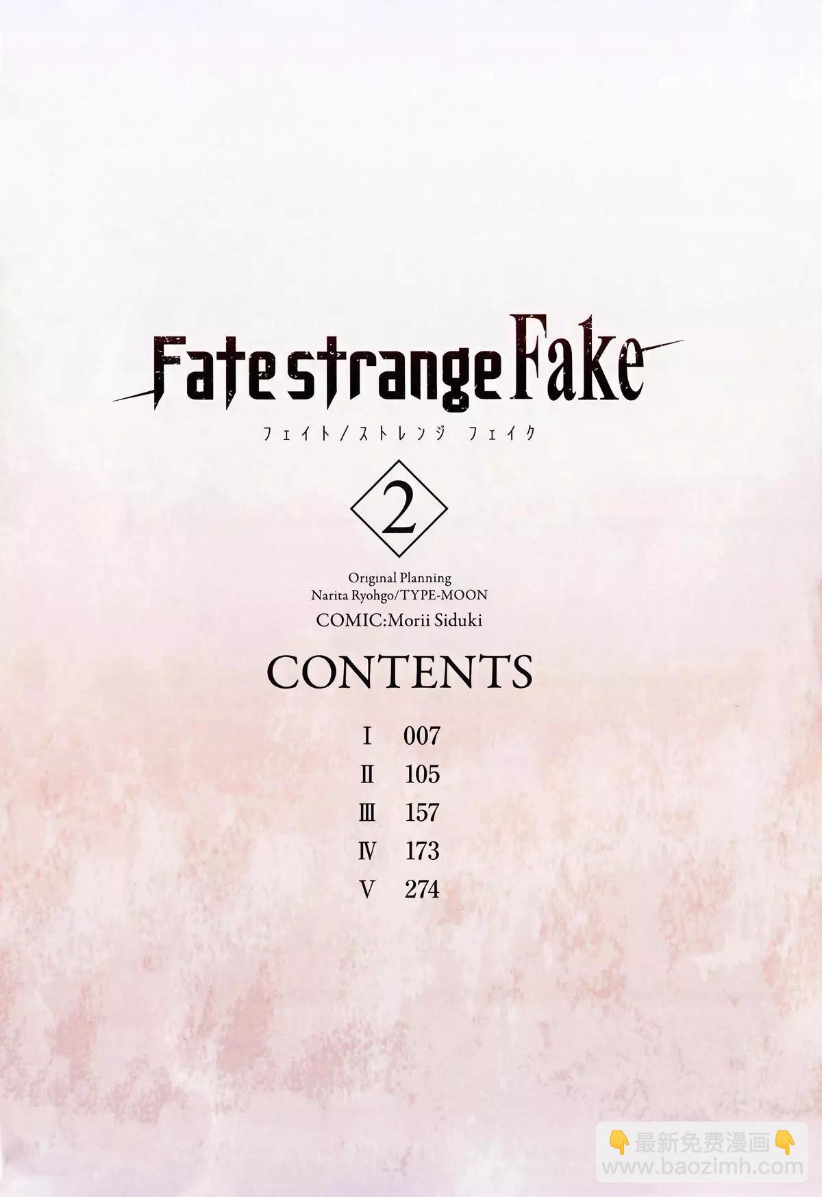 《Fate/strange fake》第02卷 第8页