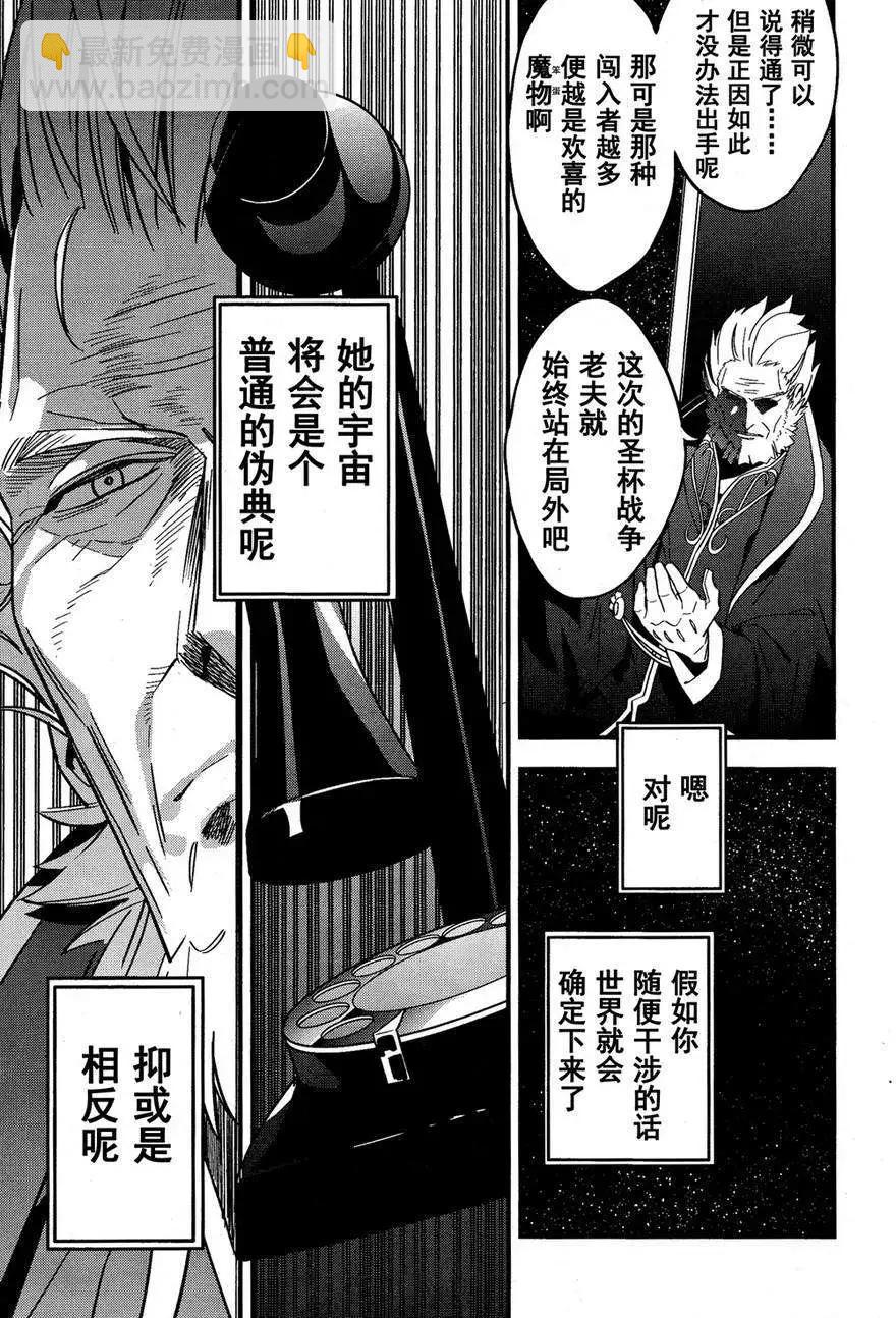 《Fate/strange fake》第01卷尾声 第10页