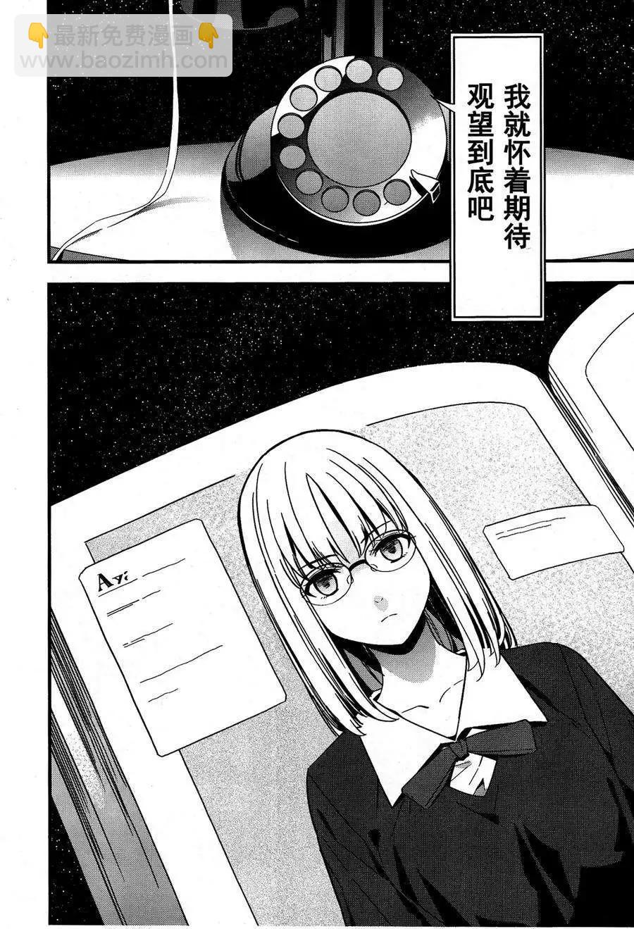 《Fate/strange fake》第01卷尾声 第11页