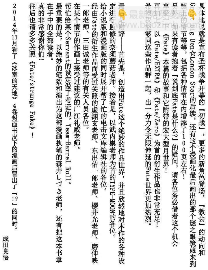 《Fate/strange fake》第01卷尾声 第15页