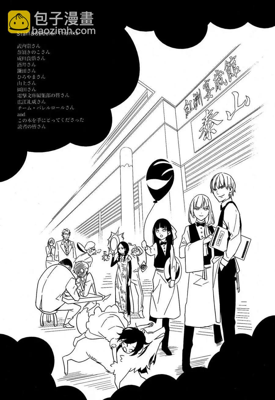 《Fate/strange fake》第01卷尾声 第16页