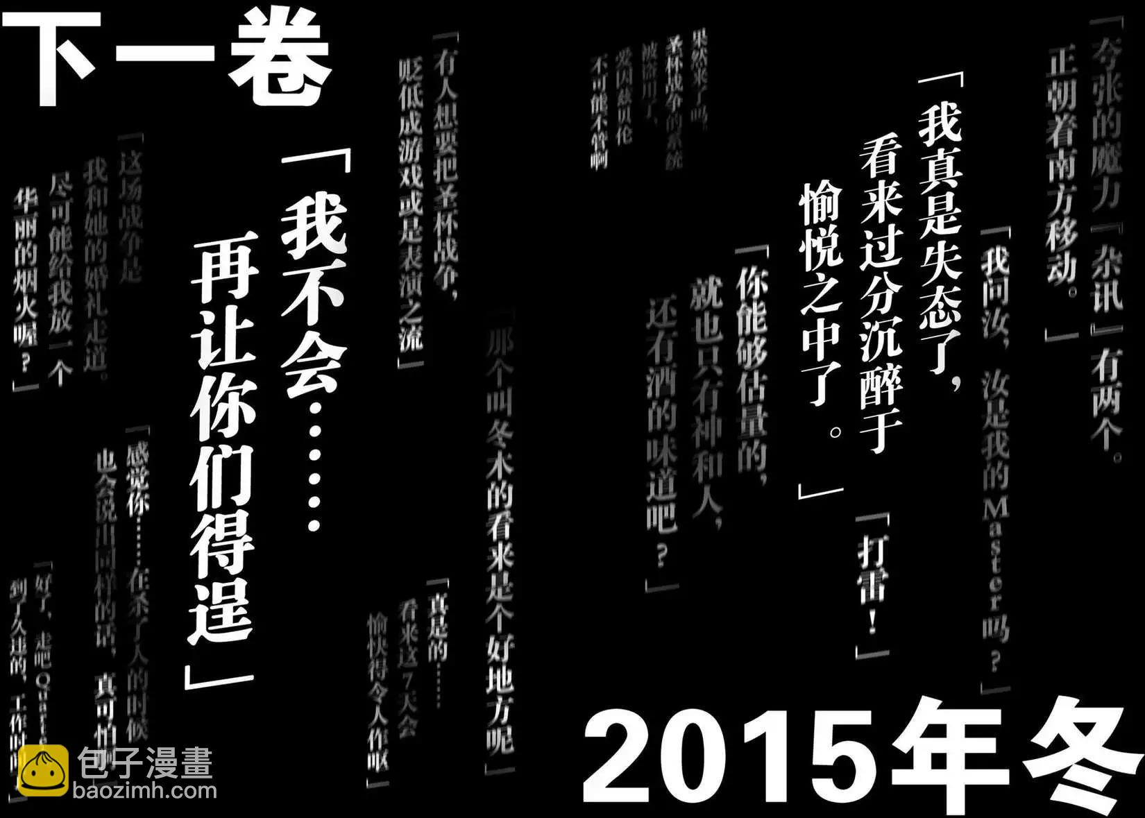 《Fate/strange fake》第01卷尾声 第17页