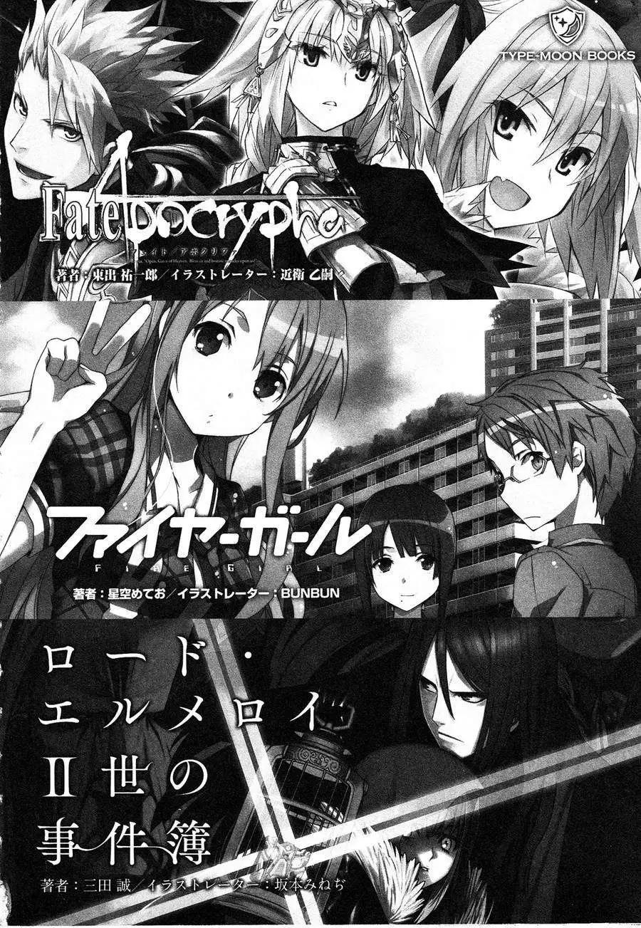 《Fate/strange fake》第01卷尾声 第18页