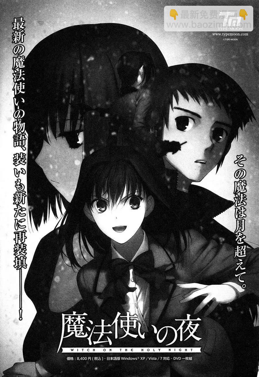 《Fate/strange fake》第01卷尾声 第19页