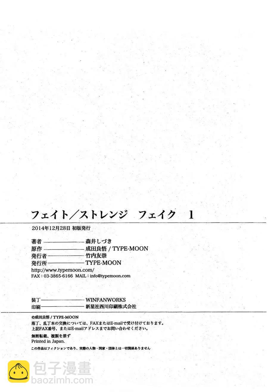 《Fate/strange fake》第01卷尾声 第20页