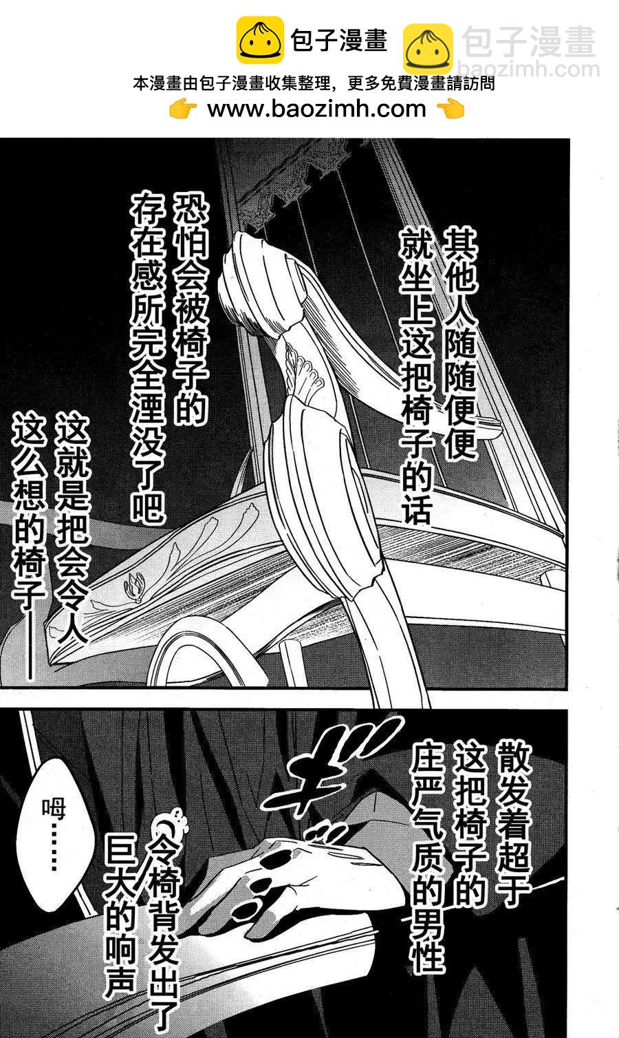 《Fate/strange fake》第01卷尾声 第2页