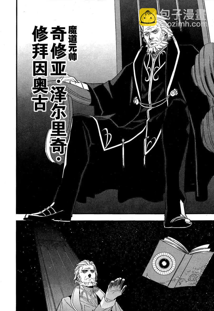 《Fate/strange fake》第01卷尾声 第3页