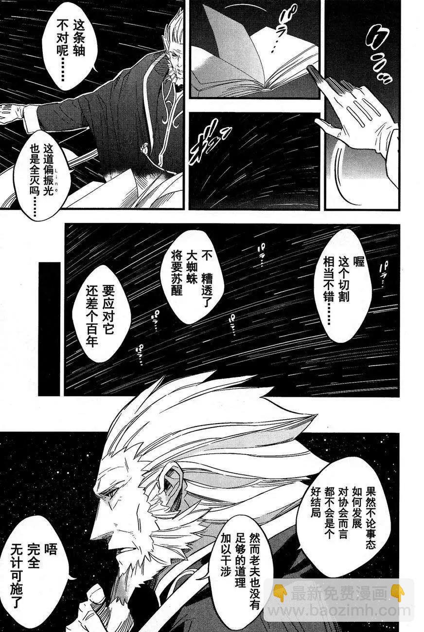 《Fate/strange fake》第01卷尾声 第4页