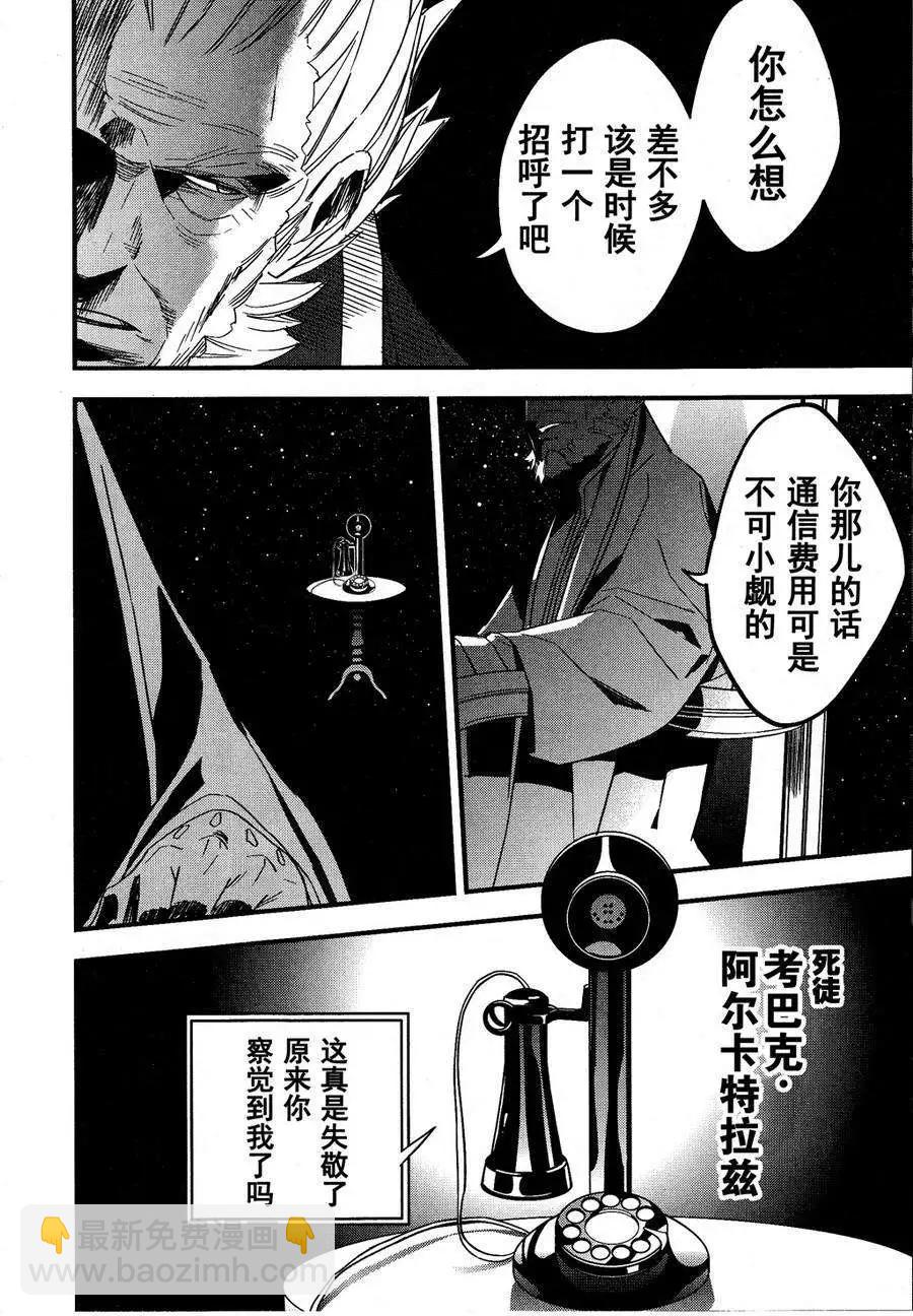《Fate/strange fake》第01卷尾声 第5页