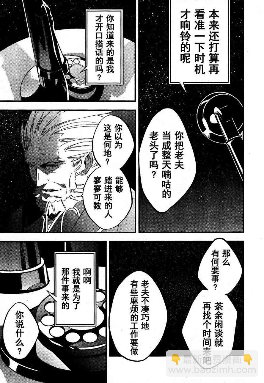 《Fate/strange fake》第01卷尾声 第6页