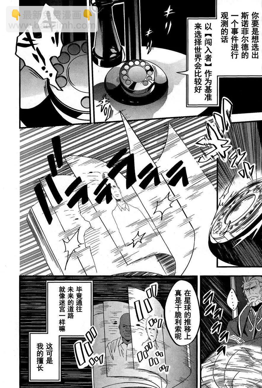 《Fate/strange fake》第01卷尾声 第7页