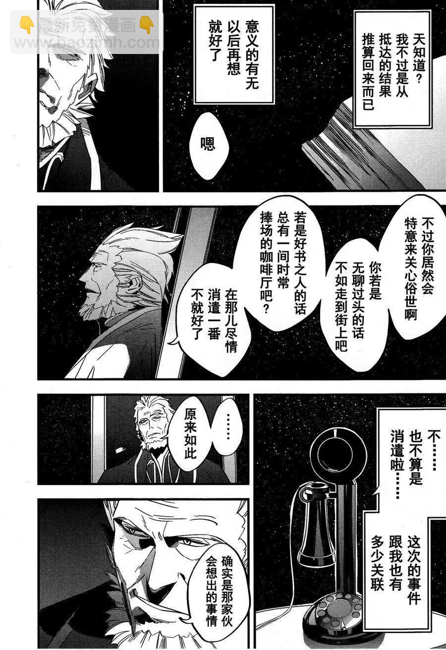 《Fate/strange fake》第01卷尾声 第9页