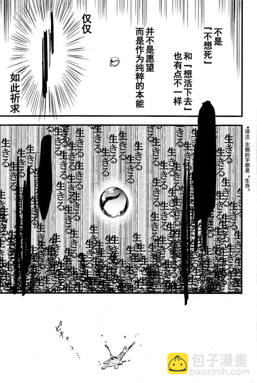 《Fate/strange fake》第06回 第10页
