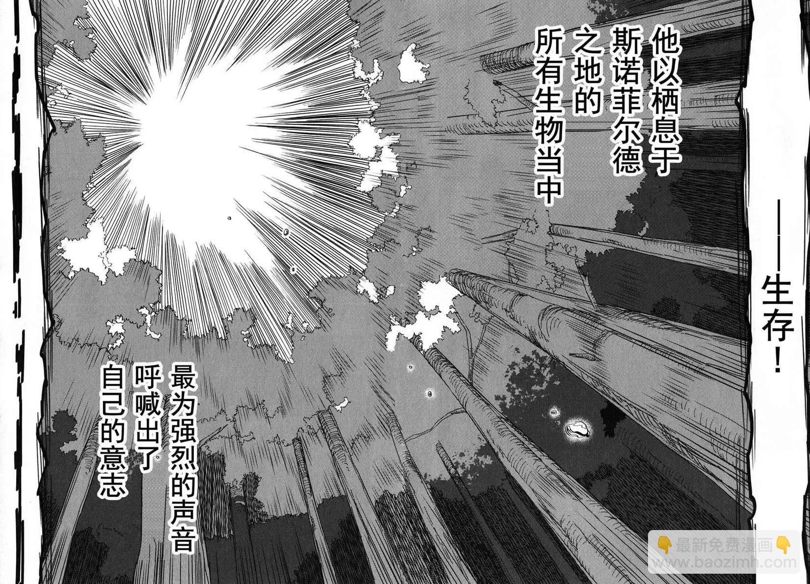《Fate/strange fake》第06回 第11页