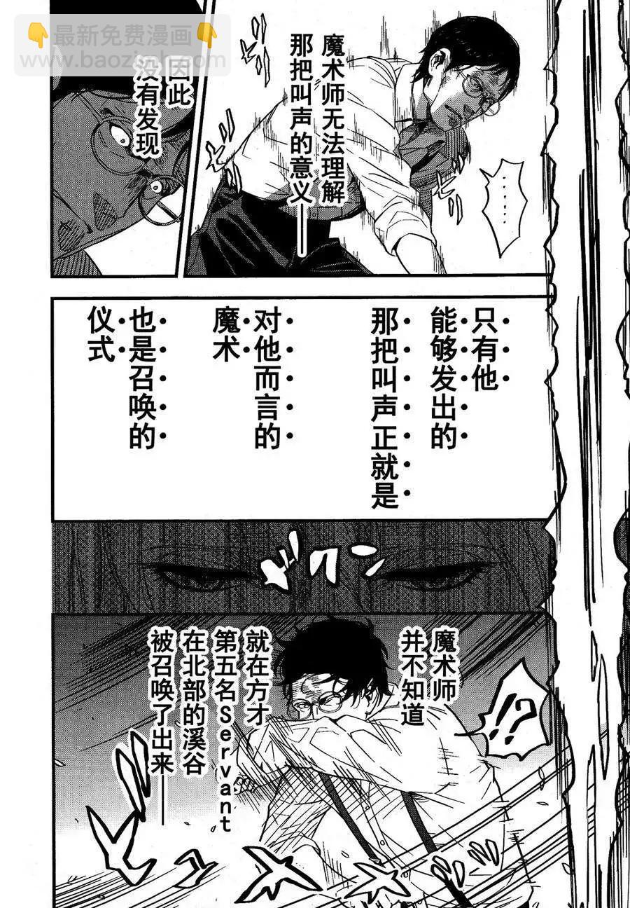 《Fate/strange fake》第06回 第12页