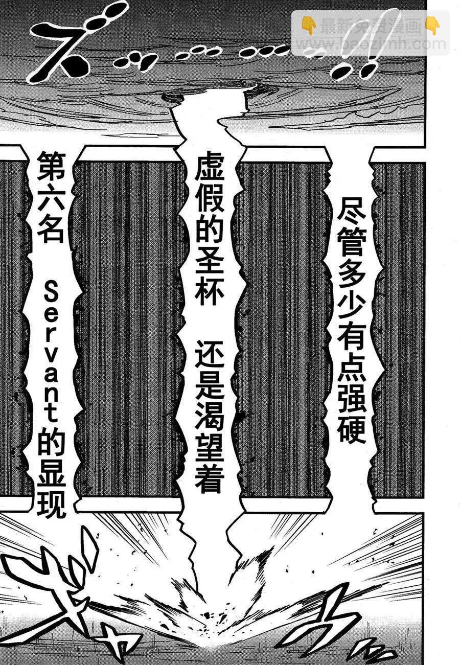 《Fate/strange fake》第06回 第13页