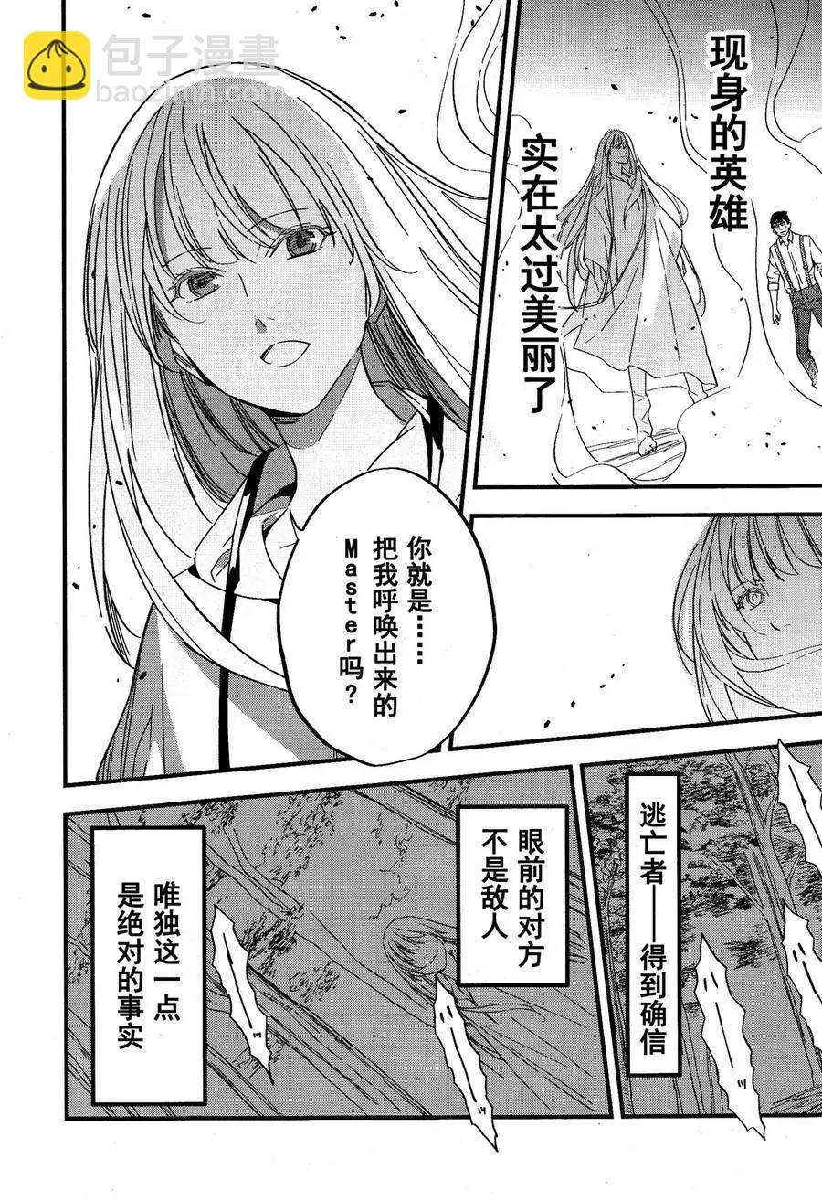 《Fate/strange fake》第06回 第17页