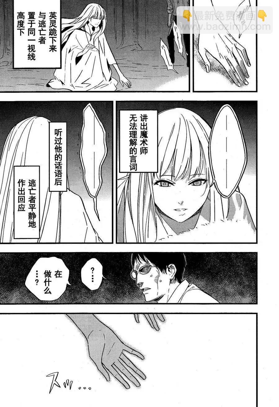 《Fate/strange fake》第06回 第18页