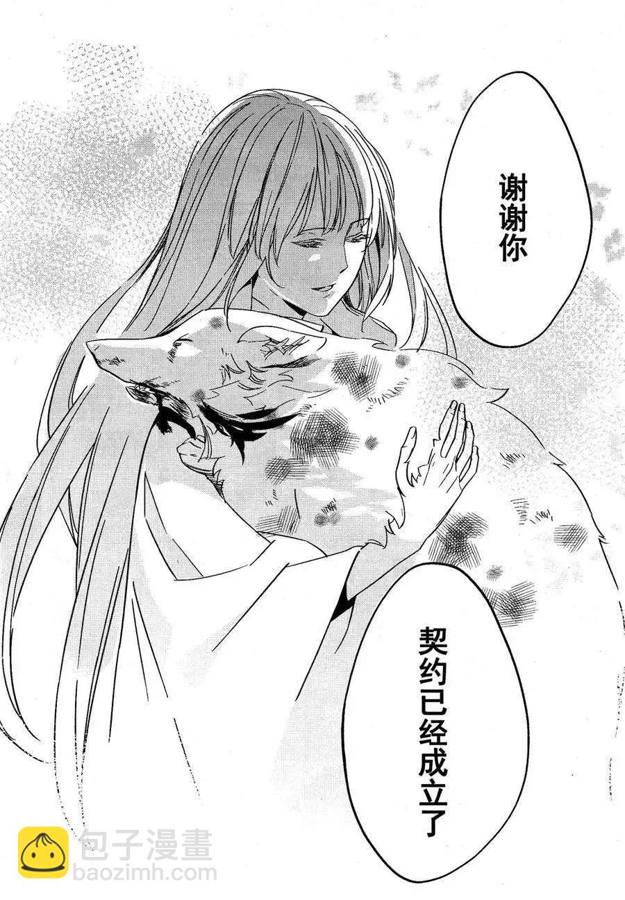 《Fate/strange fake》第06回 第19页