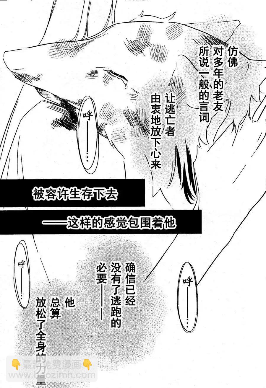 《Fate/strange fake》第06回 第20页