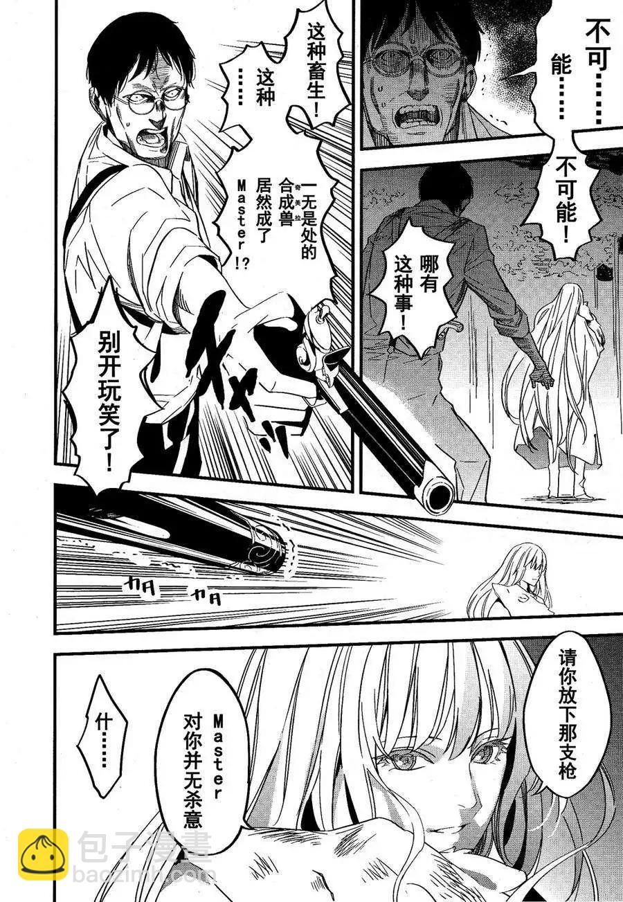 《Fate/strange fake》第06回 第21页