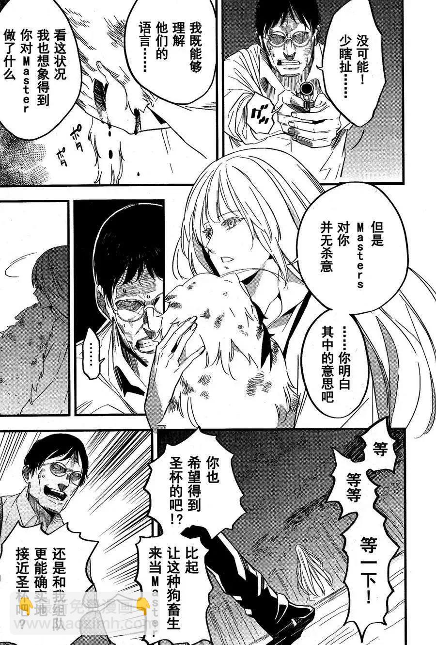 《Fate/strange fake》第06回 第22页
