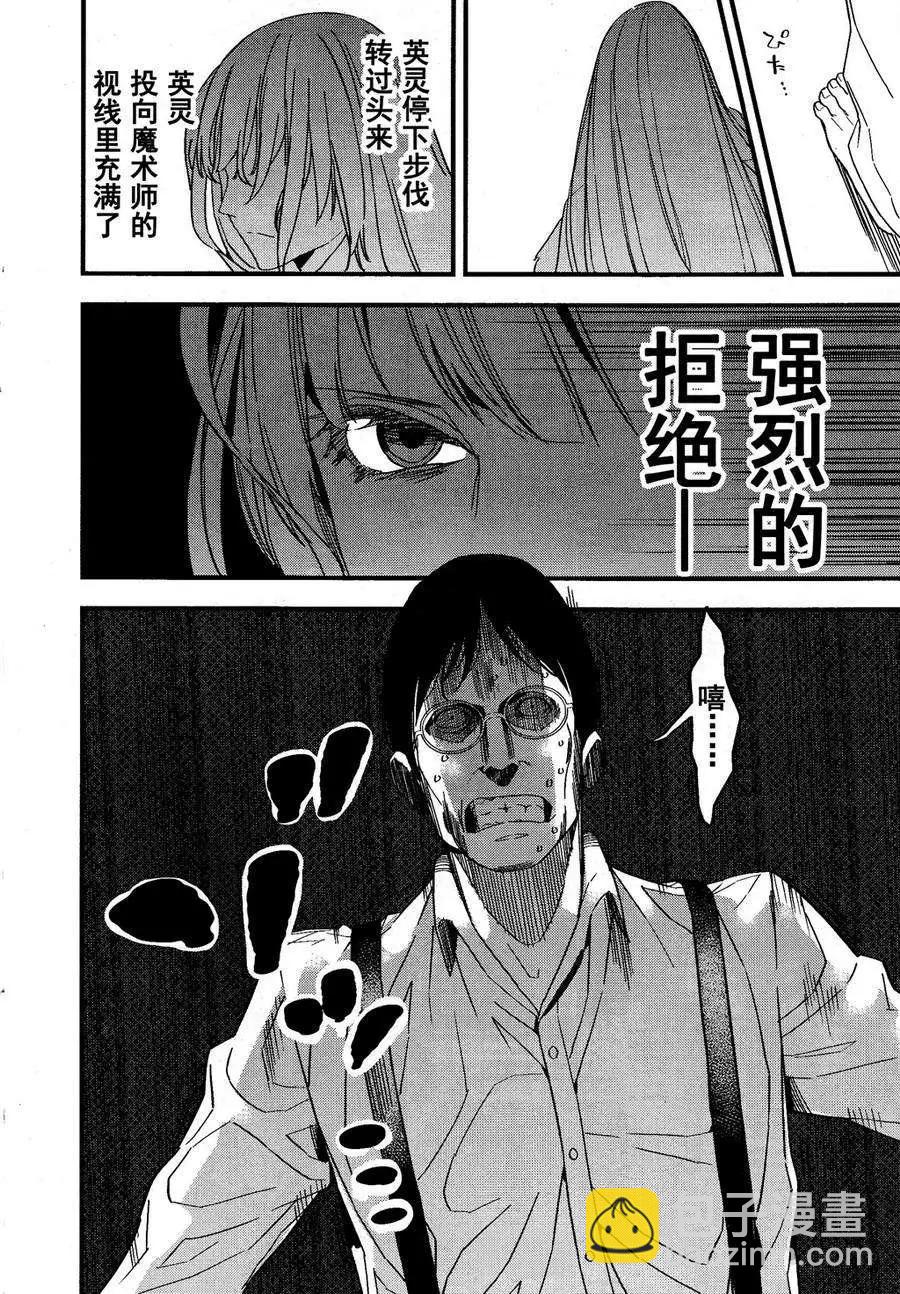 《Fate/strange fake》第06回 第23页