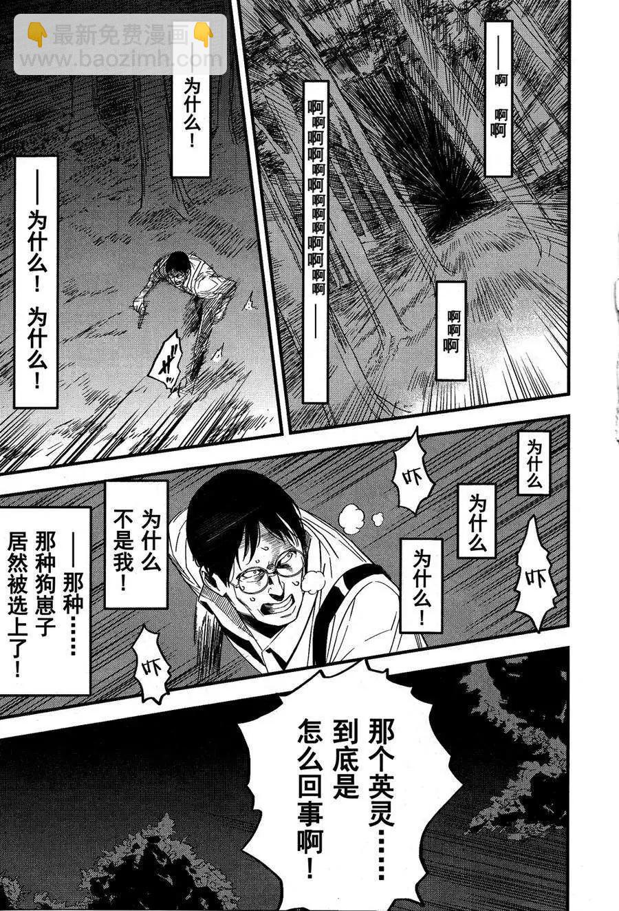 《Fate/strange fake》第06回 第24页