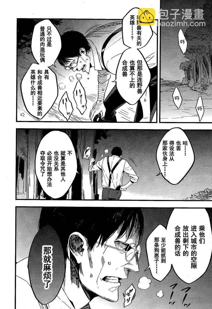 《Fate/strange fake》第06回 第25页