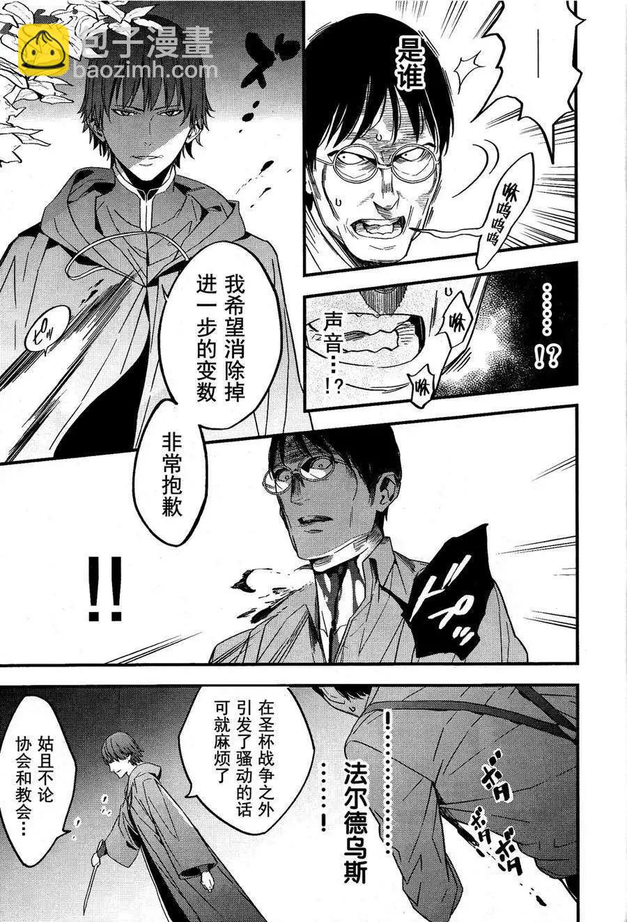 《Fate/strange fake》第06回 第26页