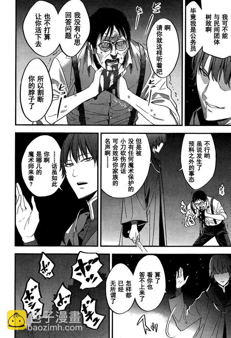 《Fate/strange fake》第06回 第27页