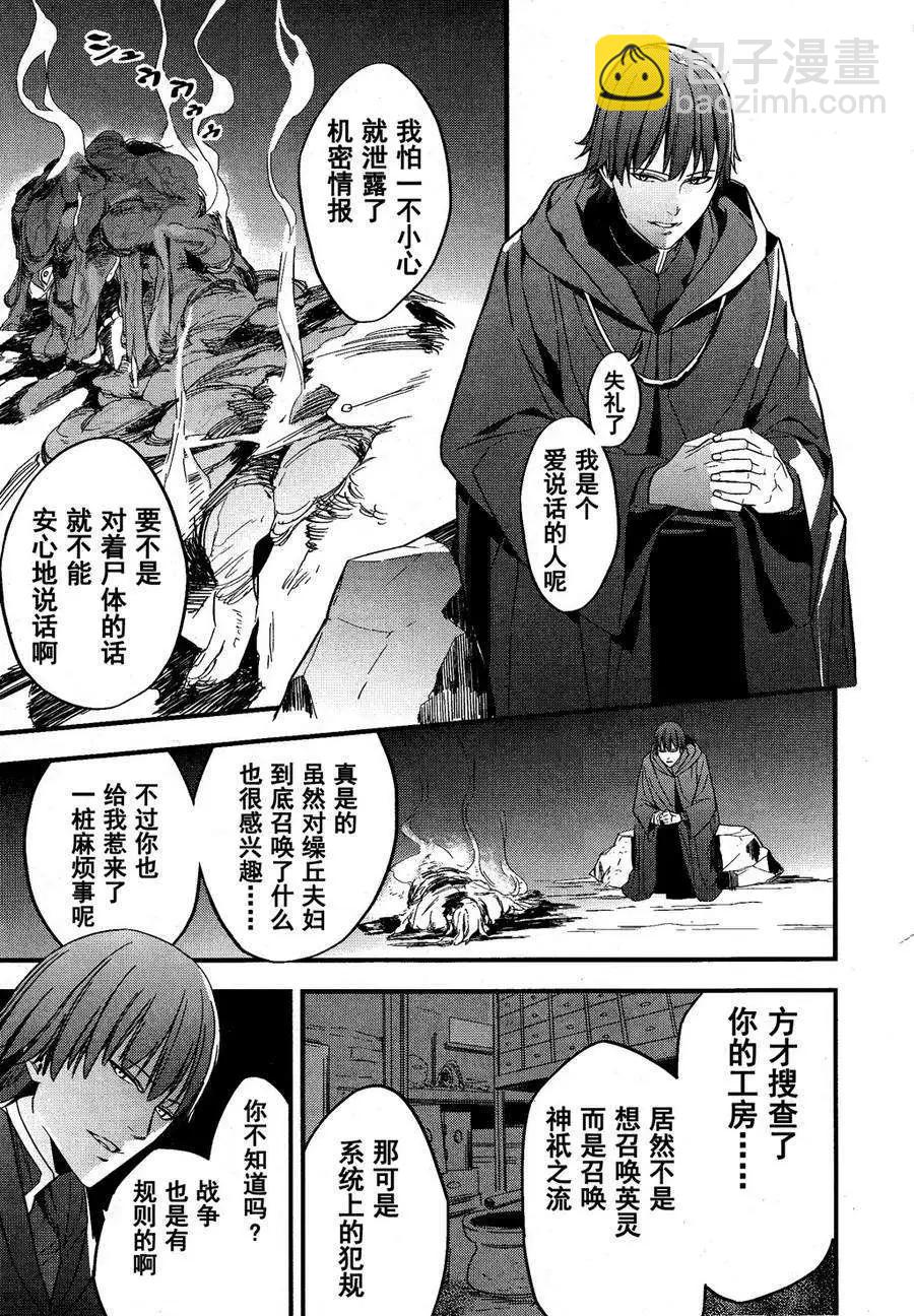《Fate/strange fake》第06回 第28页