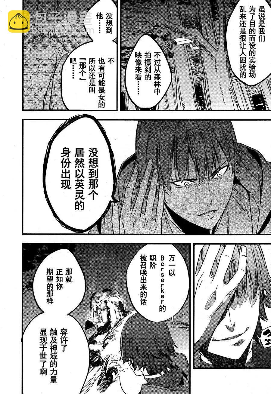 《Fate/strange fake》第06回 第29页