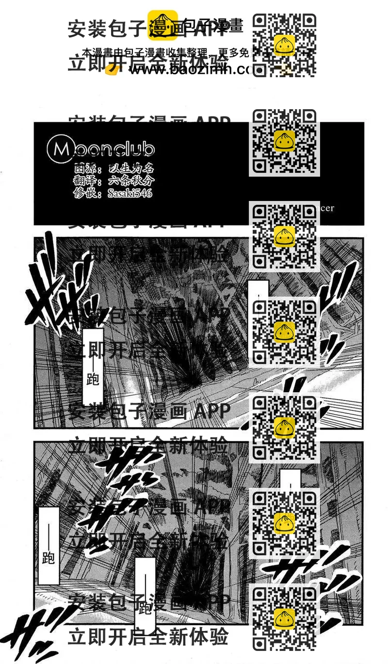《Fate/strange fake》第06回 第2页