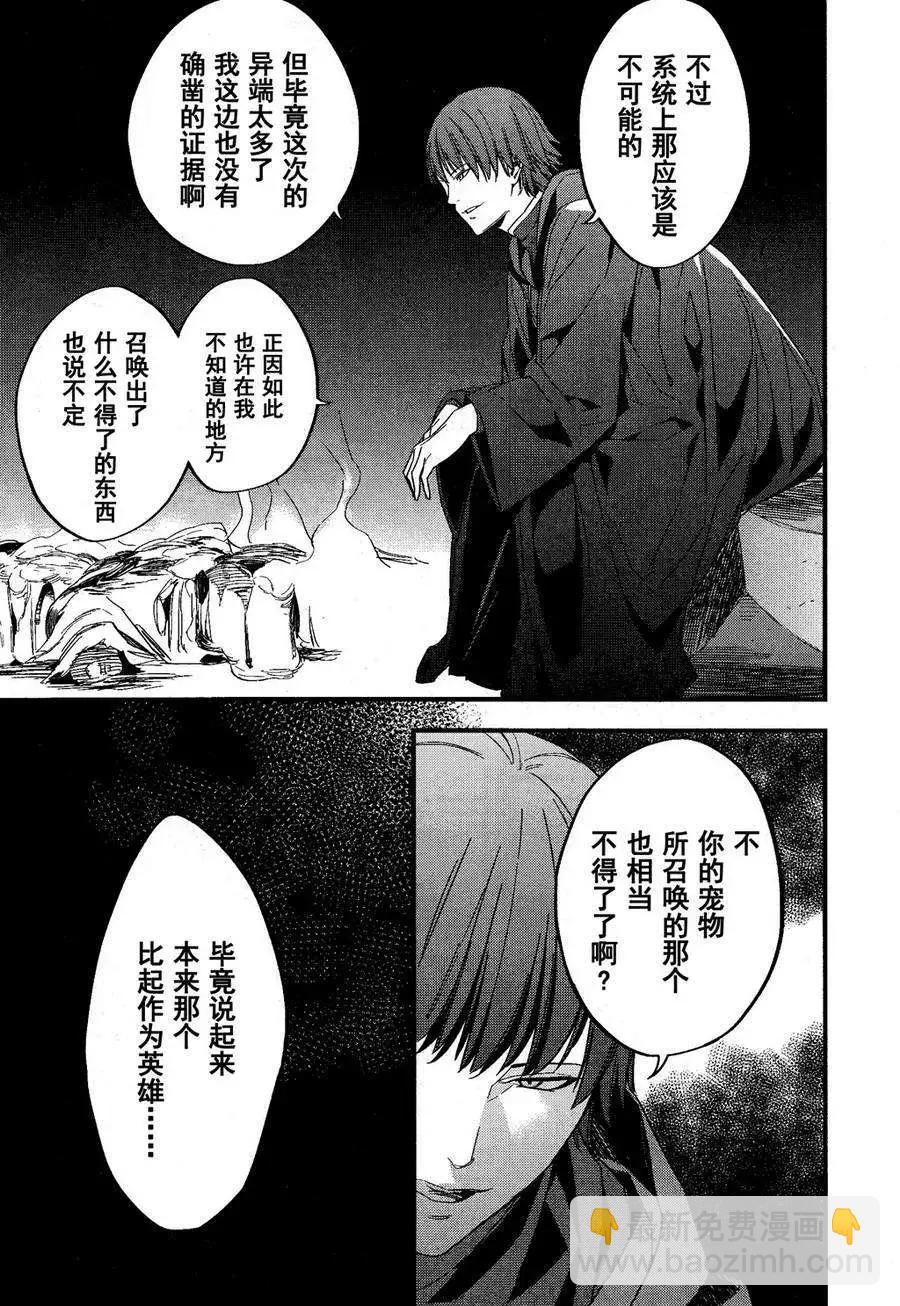 《Fate/strange fake》第06回 第30页