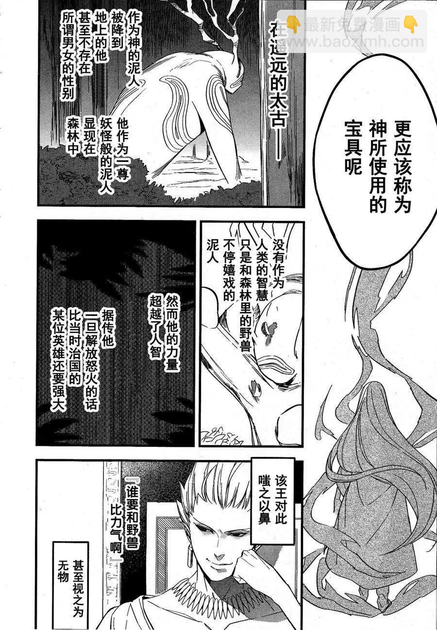 《Fate/strange fake》第06回 第31页