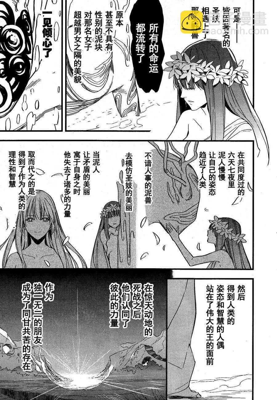 《Fate/strange fake》第06回 第32页