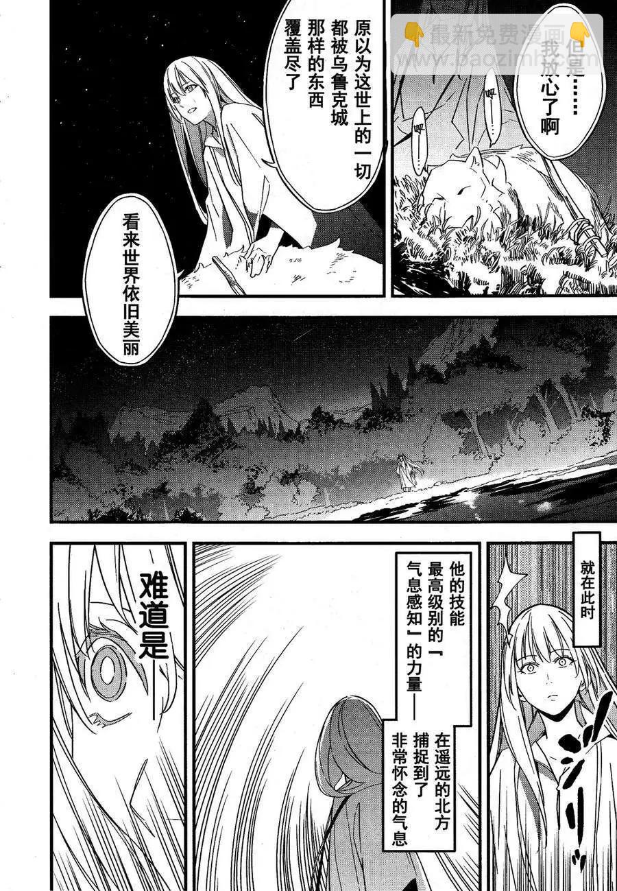 《Fate/strange fake》第06回 第33页