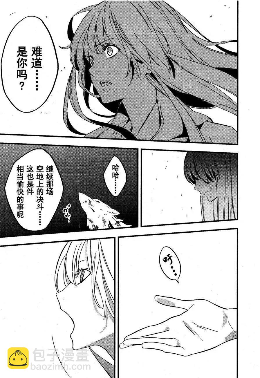 《Fate/strange fake》第06回 第34页
