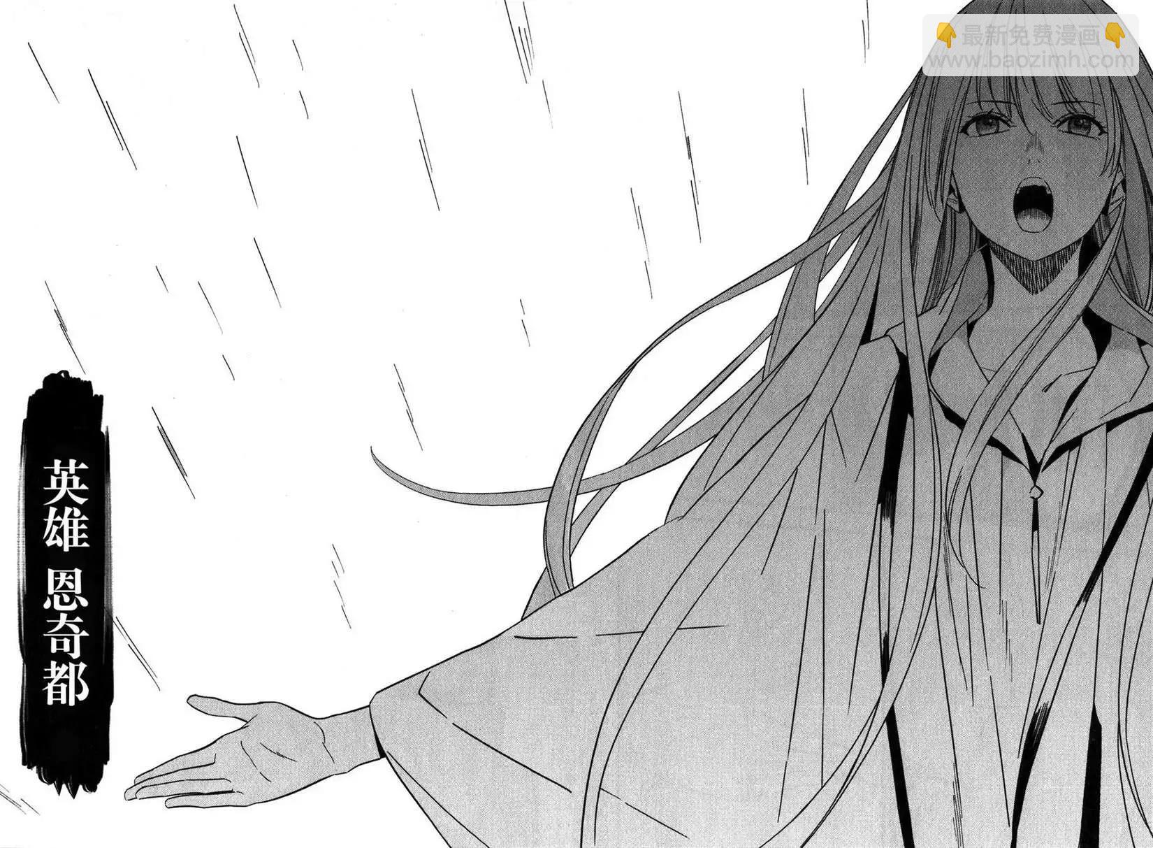 《Fate/strange fake》第06回 第35页