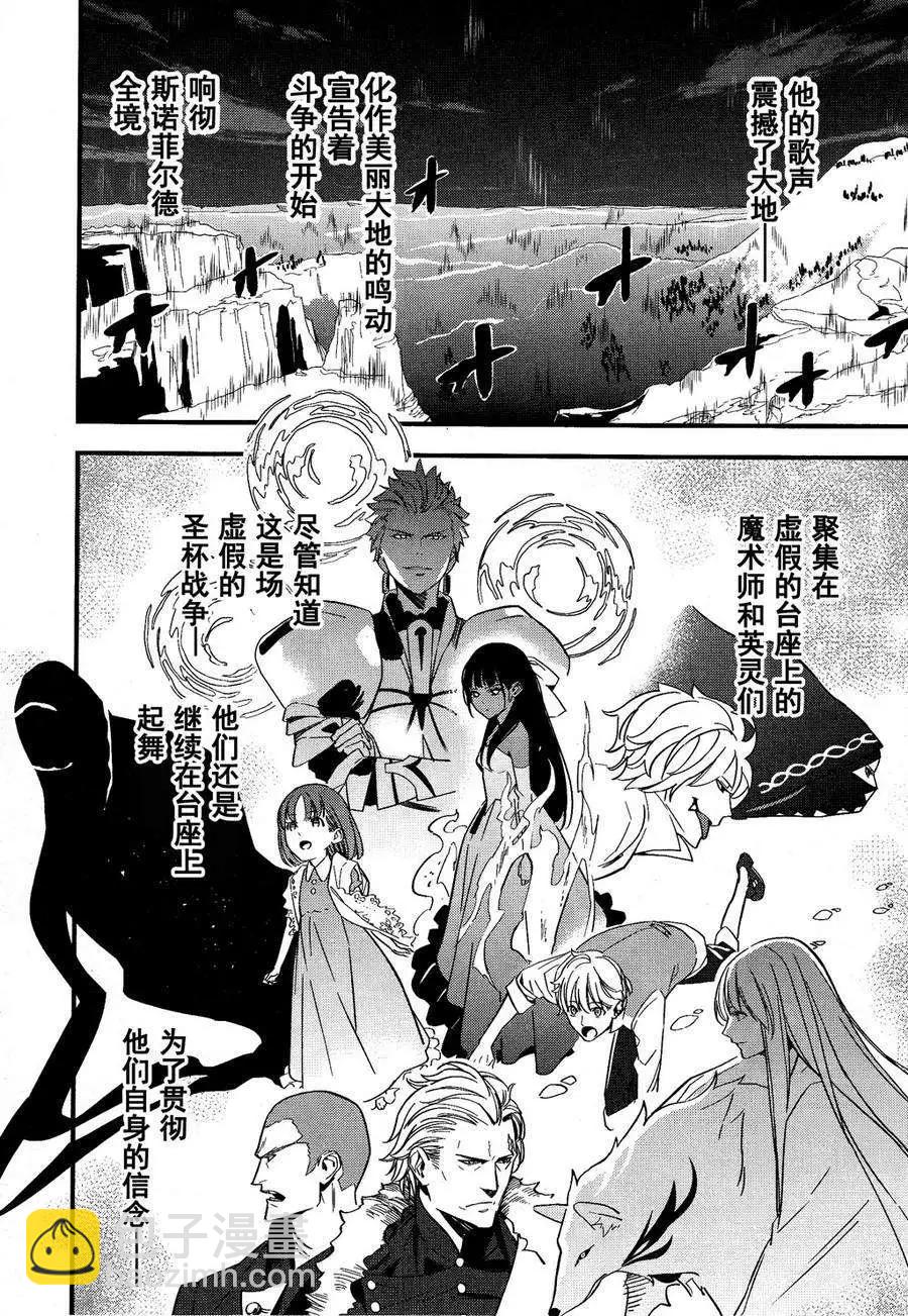 《Fate/strange fake》第06回 第36页