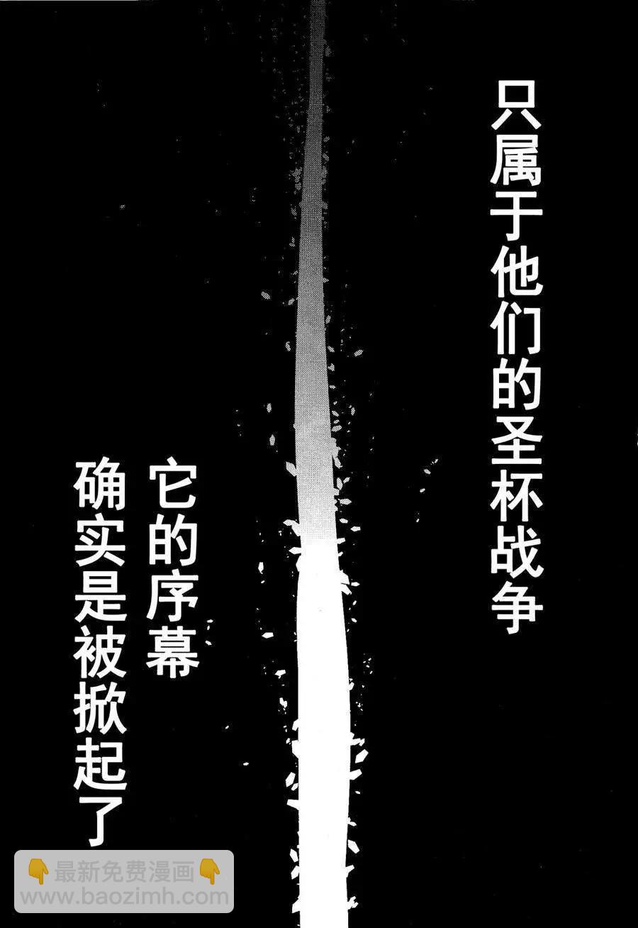 《Fate/strange fake》第06回 第37页