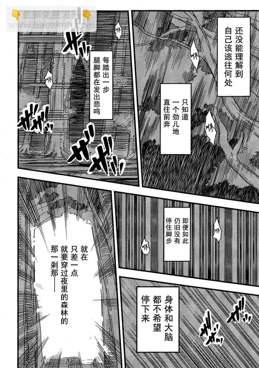 《Fate/strange fake》第06回 第3页